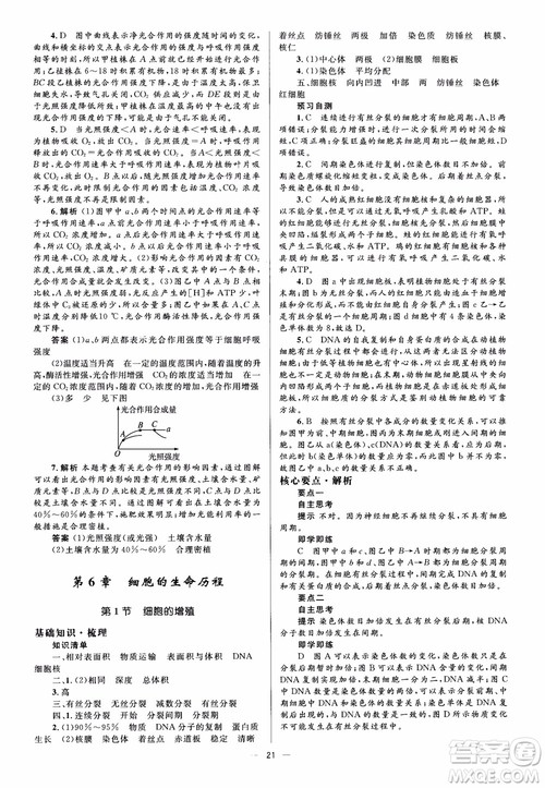 2018金学典同步解析与测评学考练生物必修1参考答案