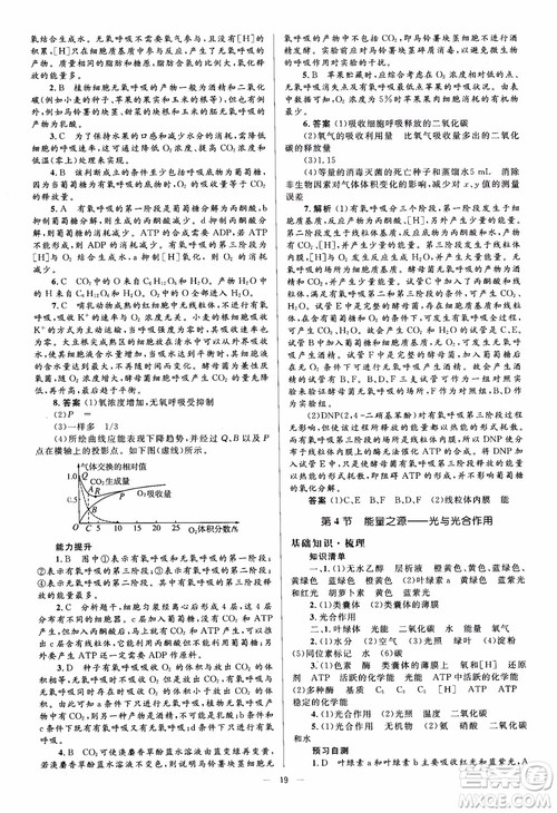 2018金学典同步解析与测评学考练生物必修1参考答案
