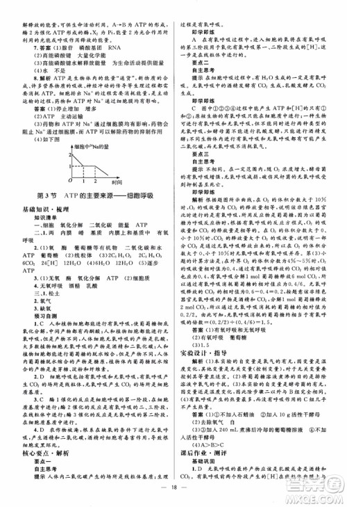 2018金学典同步解析与测评学考练生物必修1参考答案