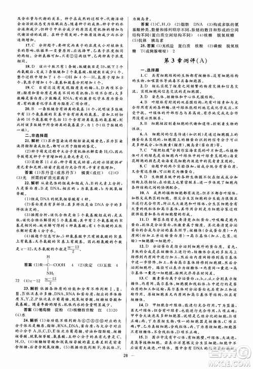 2018金学典同步解析与测评学考练生物必修1参考答案