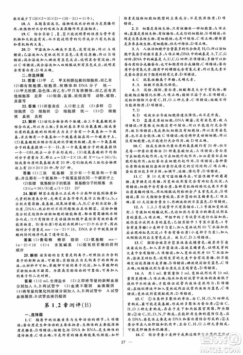 2018金学典同步解析与测评学考练生物必修1参考答案