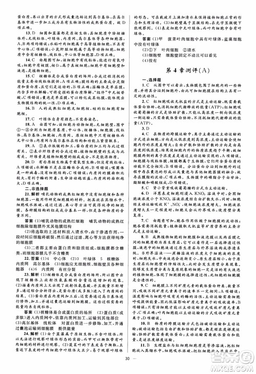 2018金学典同步解析与测评学考练生物必修1参考答案