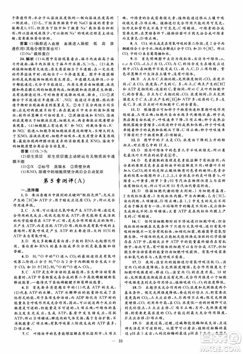 2018金学典同步解析与测评学考练生物必修1参考答案