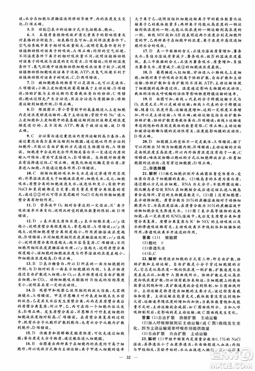 2018金学典同步解析与测评学考练生物必修1参考答案
