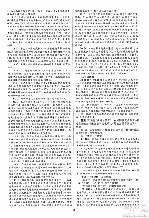 2018金学典同步解析与测评学考练生物必修1参考答案