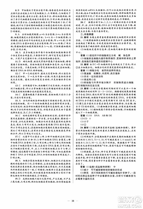 2018金学典同步解析与测评学考练生物必修1参考答案
