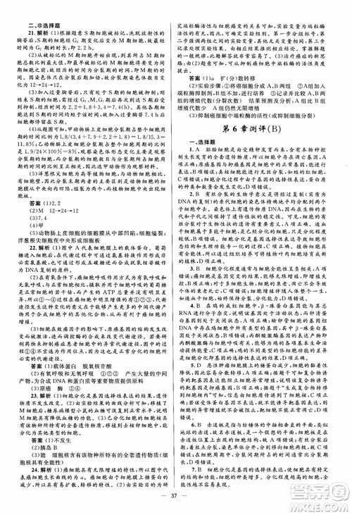 2018金学典同步解析与测评学考练生物必修1参考答案