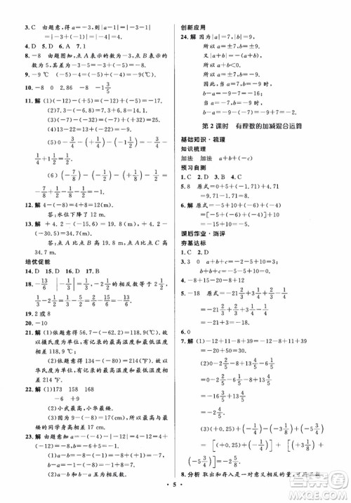 2018秋人教版同步解析与测评学考练数学七年级上册参考答案