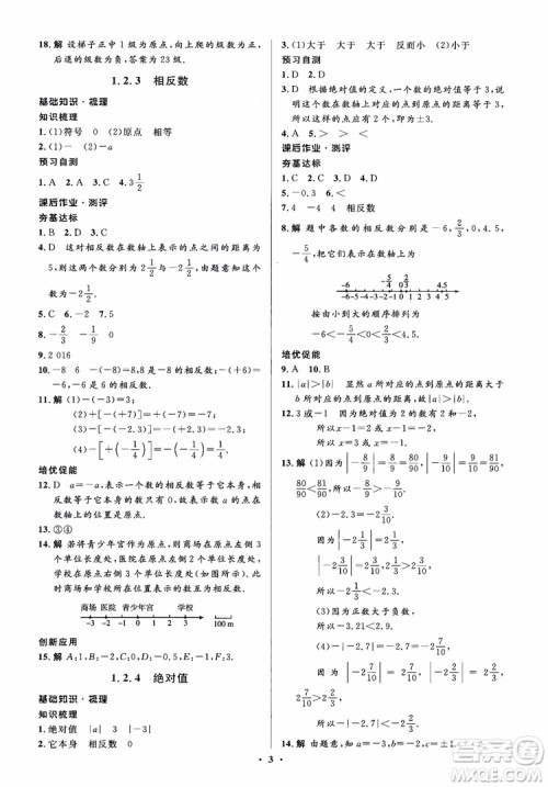 2018秋人教版同步解析与测评学考练数学七年级上册参考答案