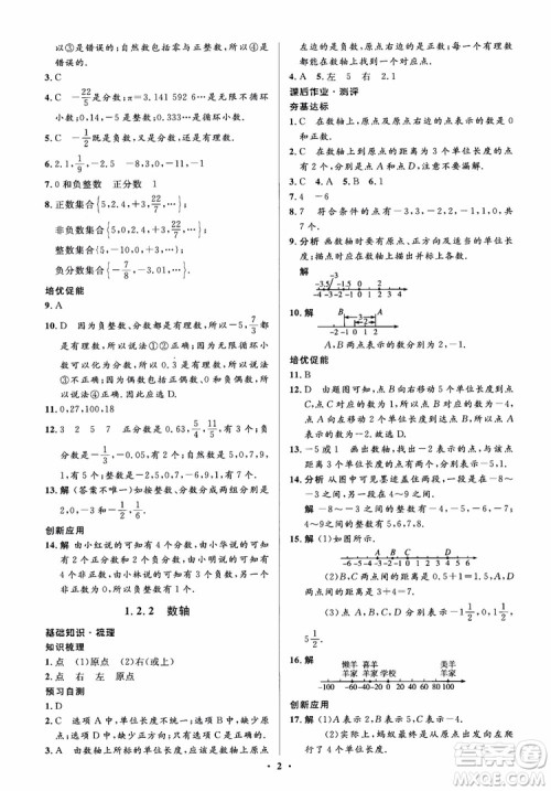 2018秋人教版同步解析与测评学考练数学七年级上册参考答案