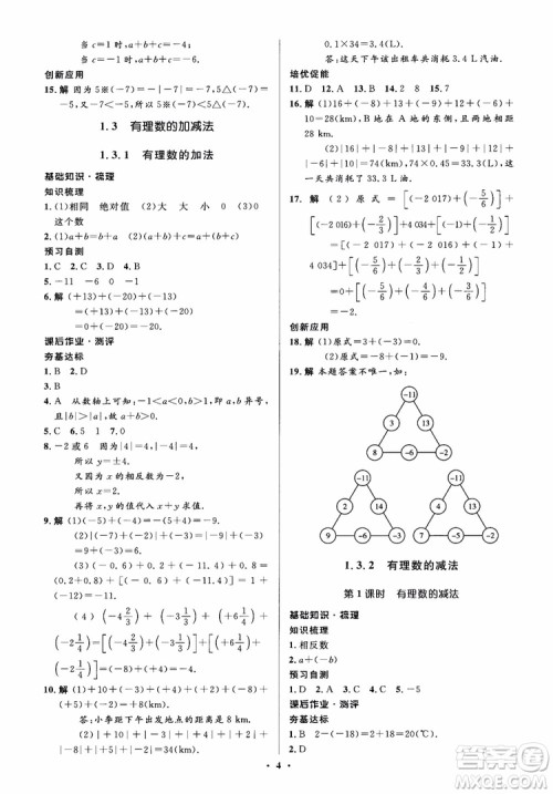 2018秋人教版同步解析与测评学考练数学七年级上册参考答案