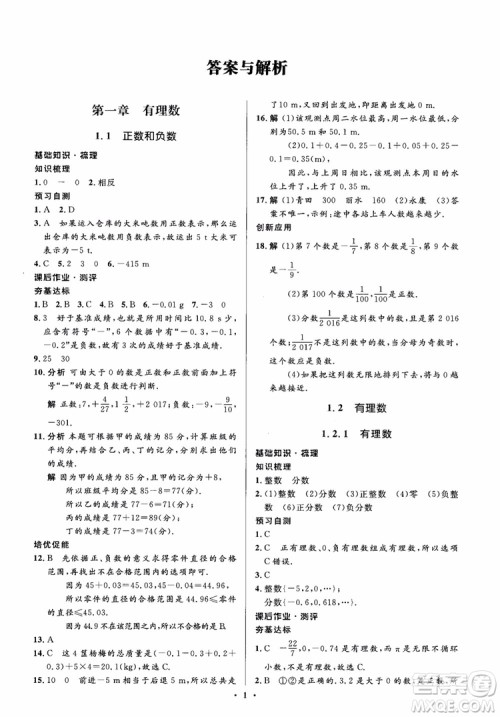 2018秋人教版同步解析与测评学考练数学七年级上册参考答案