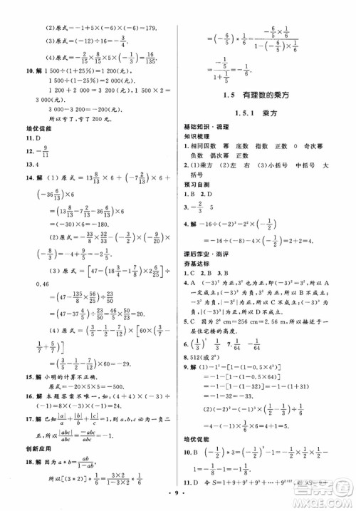 2018秋人教版同步解析与测评学考练数学七年级上册参考答案