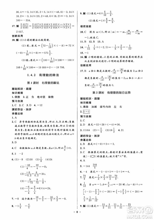 2018秋人教版同步解析与测评学考练数学七年级上册参考答案