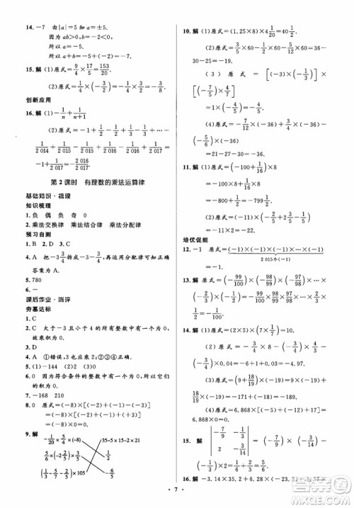 2018秋人教版同步解析与测评学考练数学七年级上册参考答案