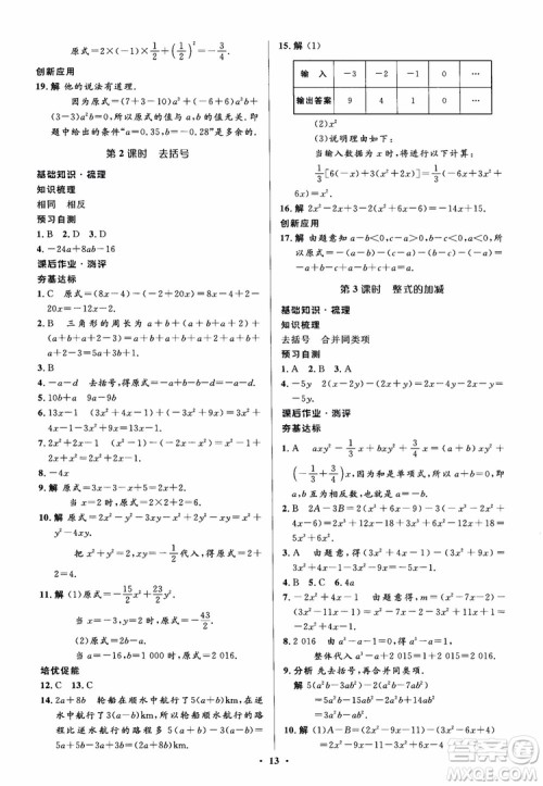 2018秋人教版同步解析与测评学考练数学七年级上册参考答案