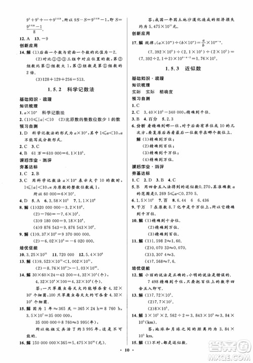 2018秋人教版同步解析与测评学考练数学七年级上册参考答案