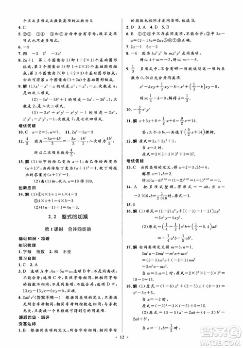 2018秋人教版同步解析与测评学考练数学七年级上册参考答案