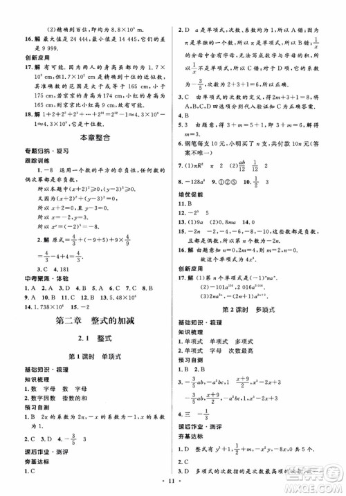 2018秋人教版同步解析与测评学考练数学七年级上册参考答案