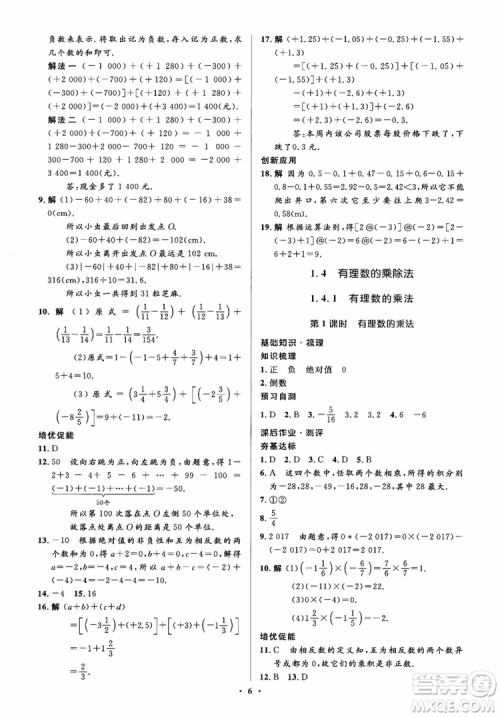 2018秋人教版同步解析与测评学考练数学七年级上册参考答案