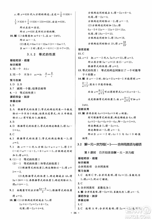 2018秋人教版同步解析与测评学考练数学七年级上册参考答案