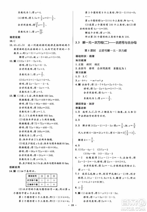 2018秋人教版同步解析与测评学考练数学七年级上册参考答案