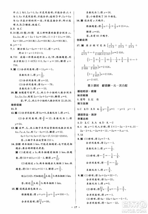 2018秋人教版同步解析与测评学考练数学七年级上册参考答案