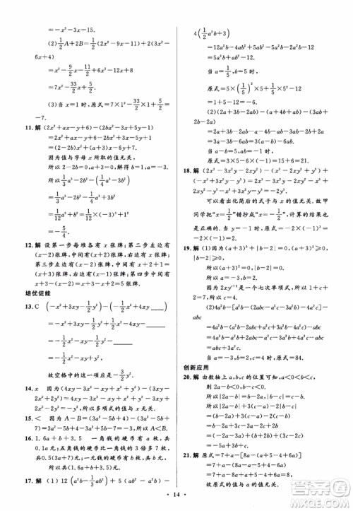 2018秋人教版同步解析与测评学考练数学七年级上册参考答案