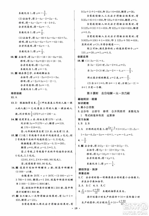 2018秋人教版同步解析与测评学考练数学七年级上册参考答案