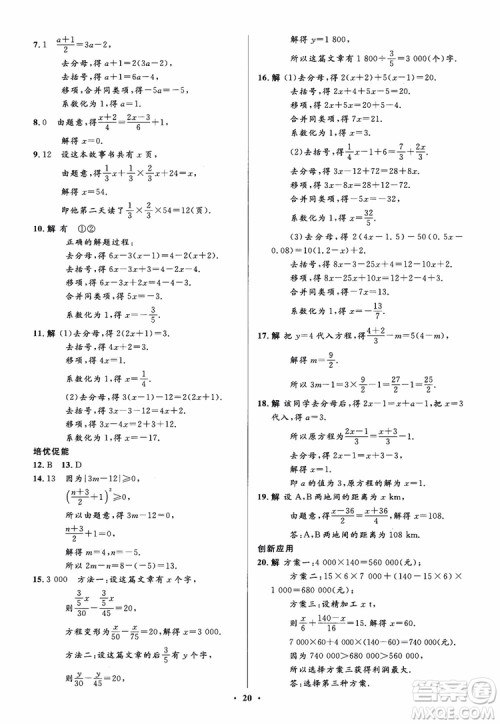 2018秋人教版同步解析与测评学考练数学七年级上册参考答案