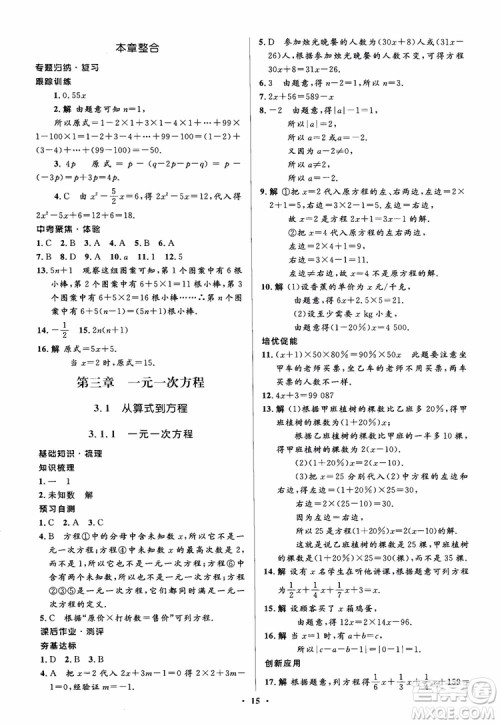 2018秋人教版同步解析与测评学考练数学七年级上册参考答案