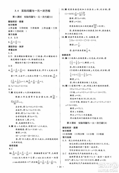 2018秋人教版同步解析与测评学考练数学七年级上册参考答案