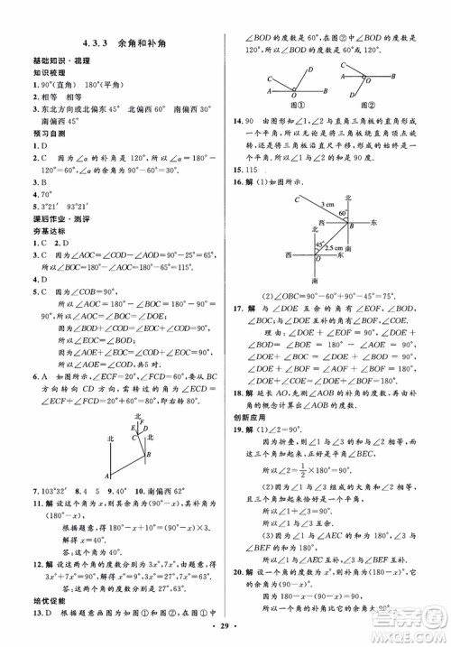 2018秋人教版同步解析与测评学考练数学七年级上册参考答案