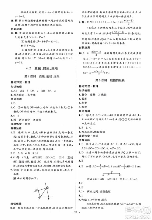 2018秋人教版同步解析与测评学考练数学七年级上册参考答案