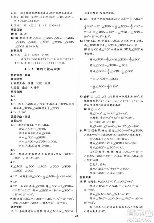 2018秋人教版同步解析与测评学考练数学七年级上册参考答案