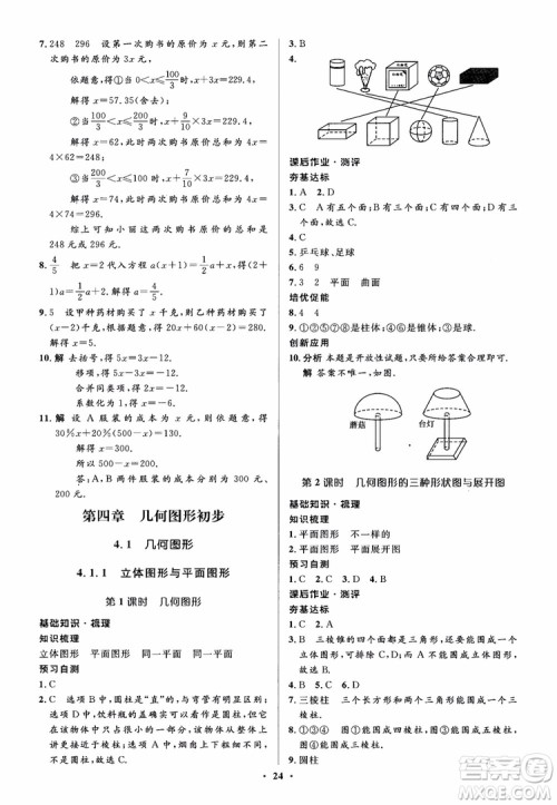 2018秋人教版同步解析与测评学考练数学七年级上册参考答案