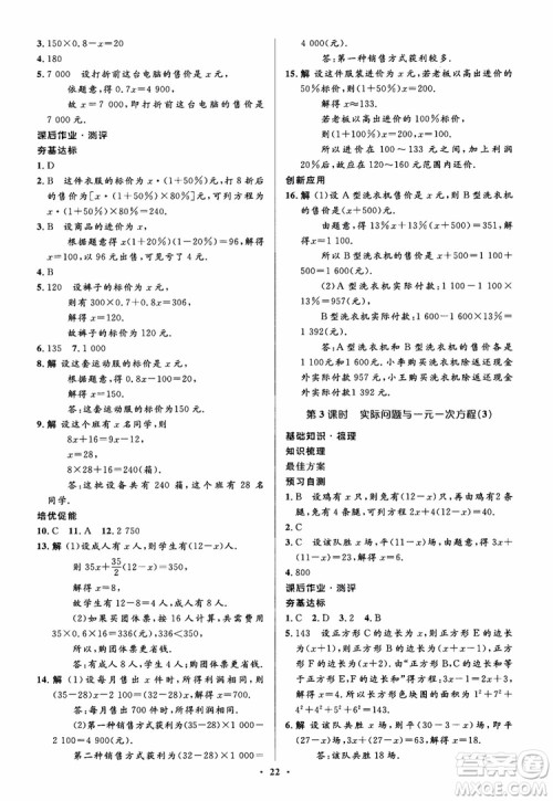 2018秋人教版同步解析与测评学考练数学七年级上册参考答案