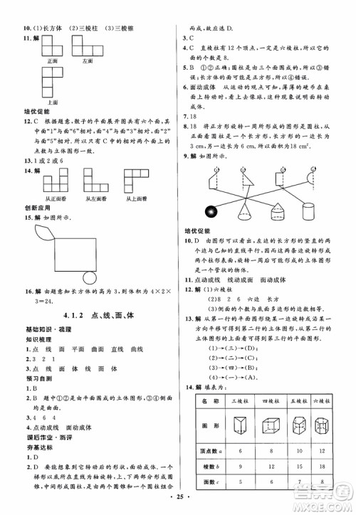 2018秋人教版同步解析与测评学考练数学七年级上册参考答案