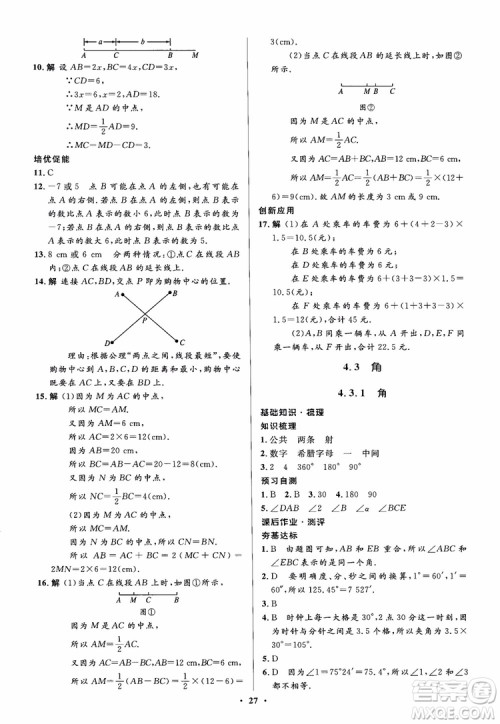 2018秋人教版同步解析与测评学考练数学七年级上册参考答案