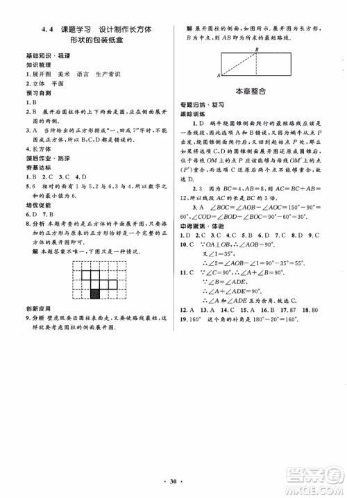 2018秋人教版同步解析与测评学考练数学七年级上册参考答案