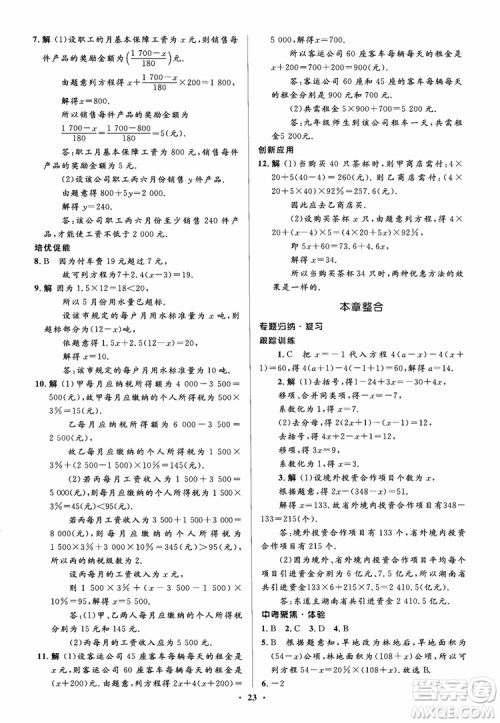 2018秋人教版同步解析与测评学考练数学七年级上册参考答案