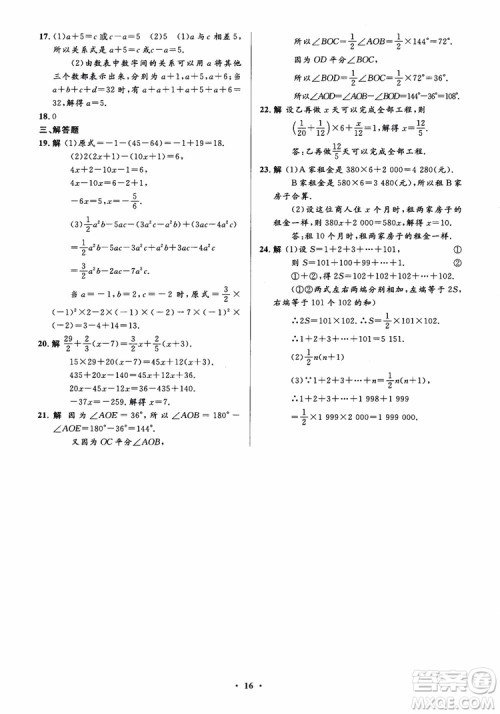 2018秋人教版同步解析与测评学考练数学七年级上册参考答案