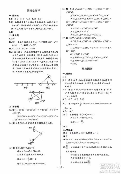 2018秋人教版同步解析与测评学考练数学七年级上册参考答案