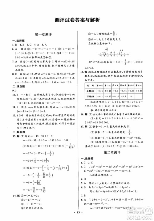 2018秋人教版同步解析与测评学考练数学七年级上册参考答案