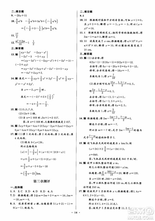 2018秋人教版同步解析与测评学考练数学七年级上册参考答案