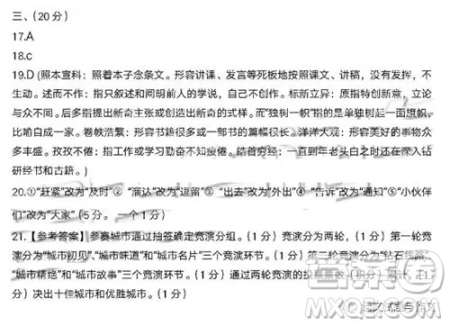 广东省肇庆市2019届高三第一次统测语文答案 广东省肇庆市2019届高三第一次统测语文答案