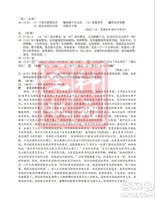 2019绵阳一诊绵阳市高中2016级第一次诊断性考试语文参考答案 2019绵阳一诊绵阳市高中2016级第一次诊断性考试语文参考答案