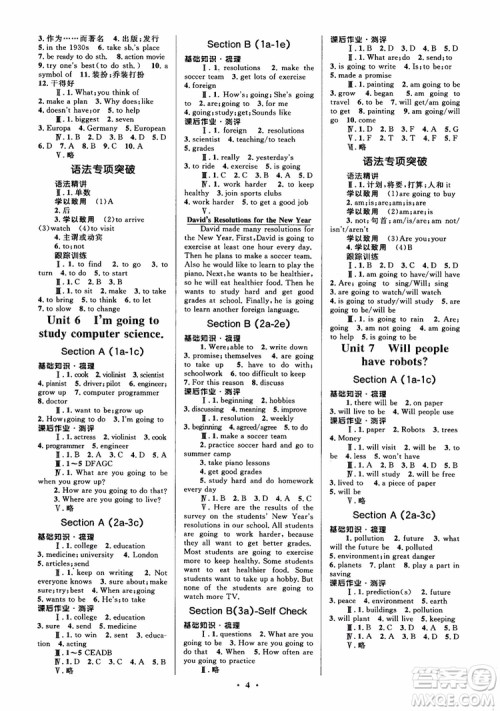 2018人教版金学典同步解析与测评初中8八年级上册英语学考练参考答案