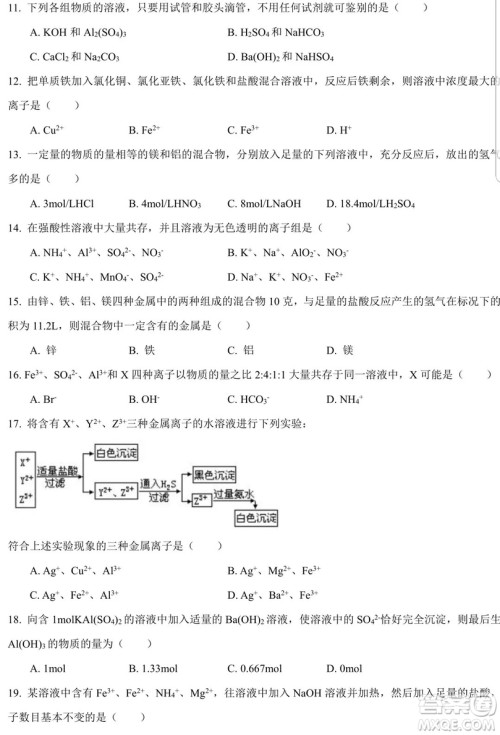 2018-2019学年第一学期上大附中第一次诊断性考试高二化学A卷试题及答案