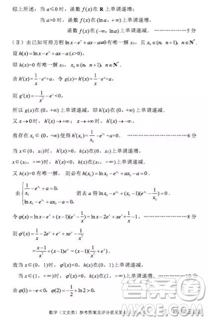 绵阳市高中2016级第一次诊断性考试数学文史类参考答案